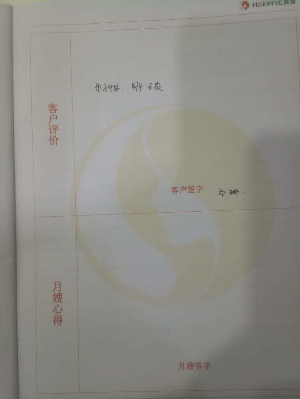 /李玉玲月嫂的个人照片展示