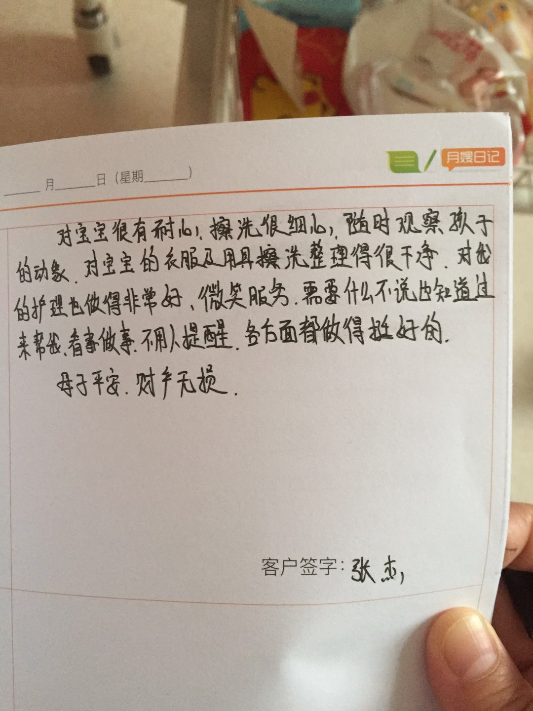 /宋洁英月嫂的个人照片展示
