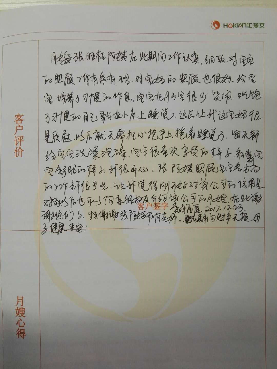 /张旺桂月嫂的个人照片展示