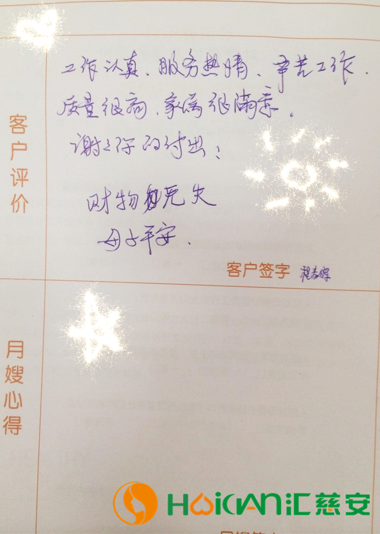 /叶少霞月嫂的个人照片展示