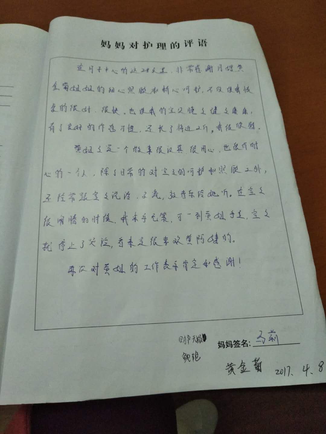 /黄金菊月嫂的个人照片展示
