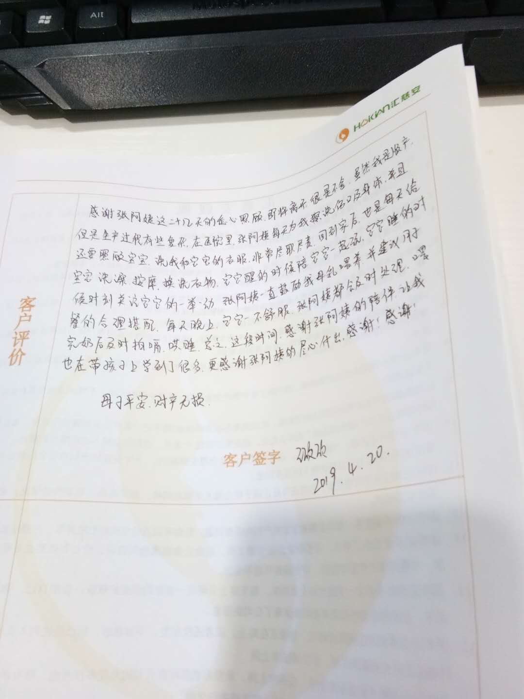 /张艳月嫂的个人照片展示