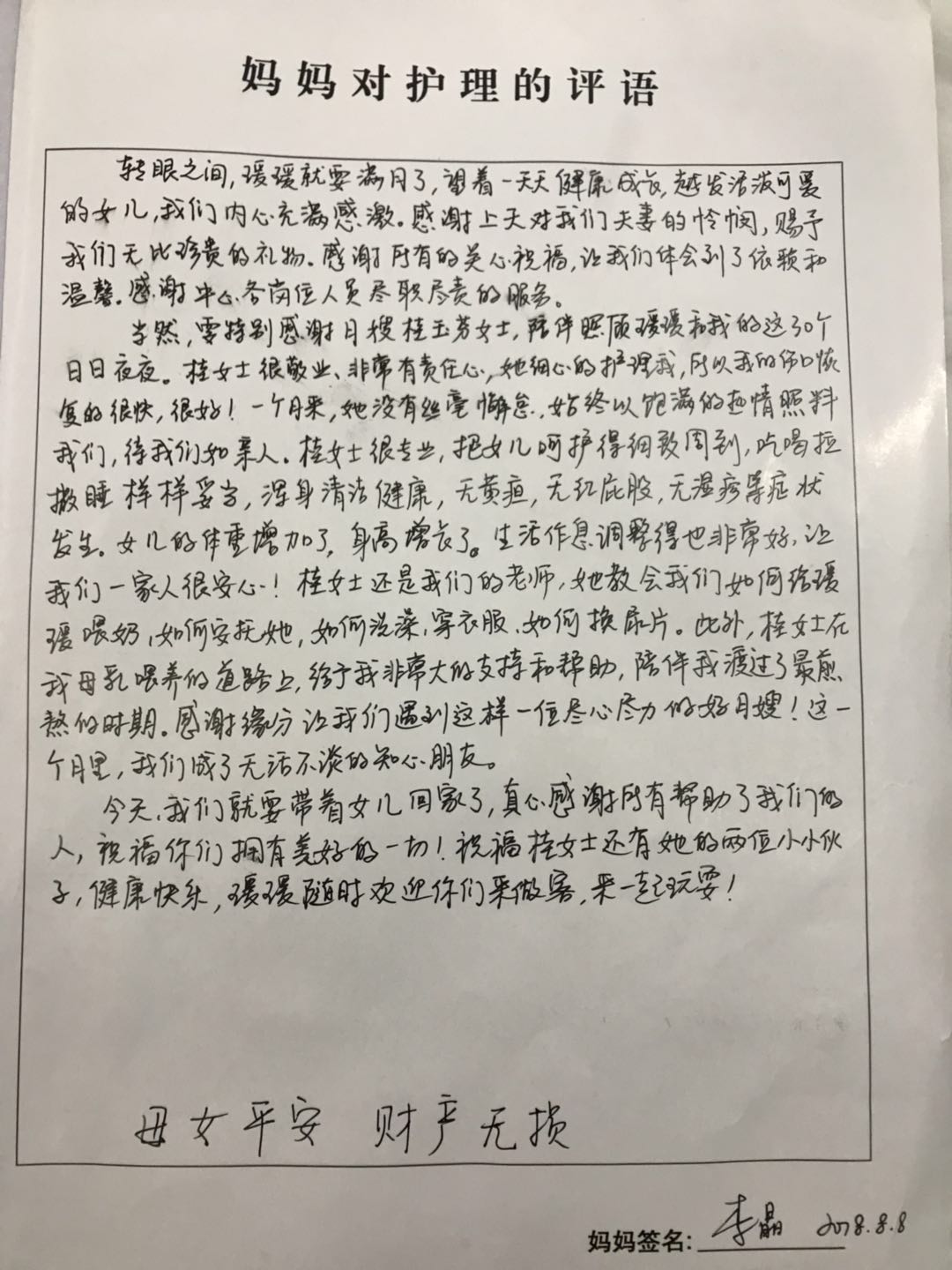 /桂玉芬月嫂的个人照片展示