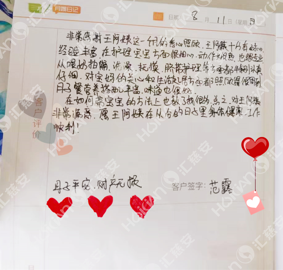 /王桂芬月嫂的个人照片展示