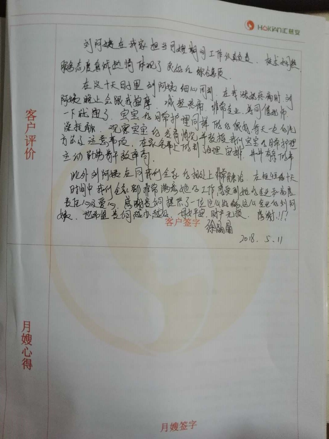 /刘厚红月嫂的个人照片展示