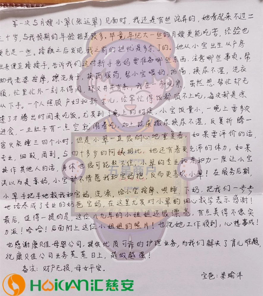 /张运翠月嫂的个人照片展示