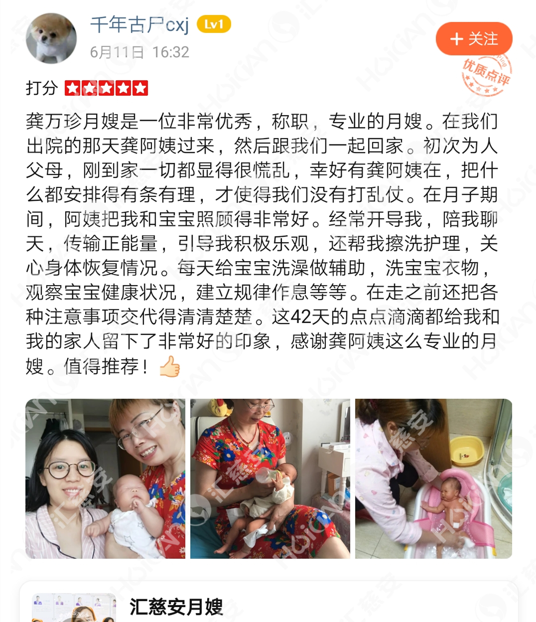 /龚万珍月嫂的个人照片展示