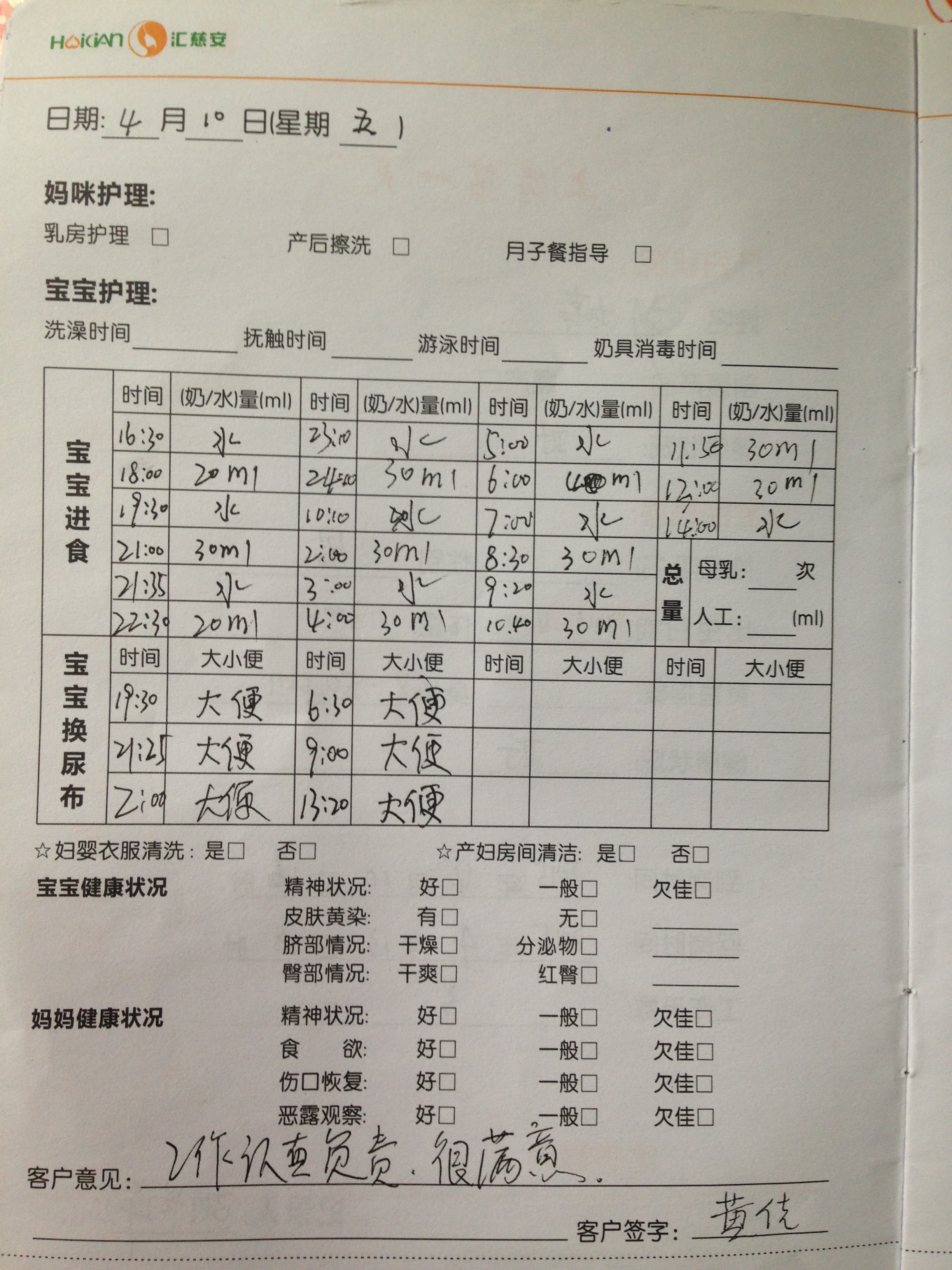 /胡兴萍月嫂的个人照片展示