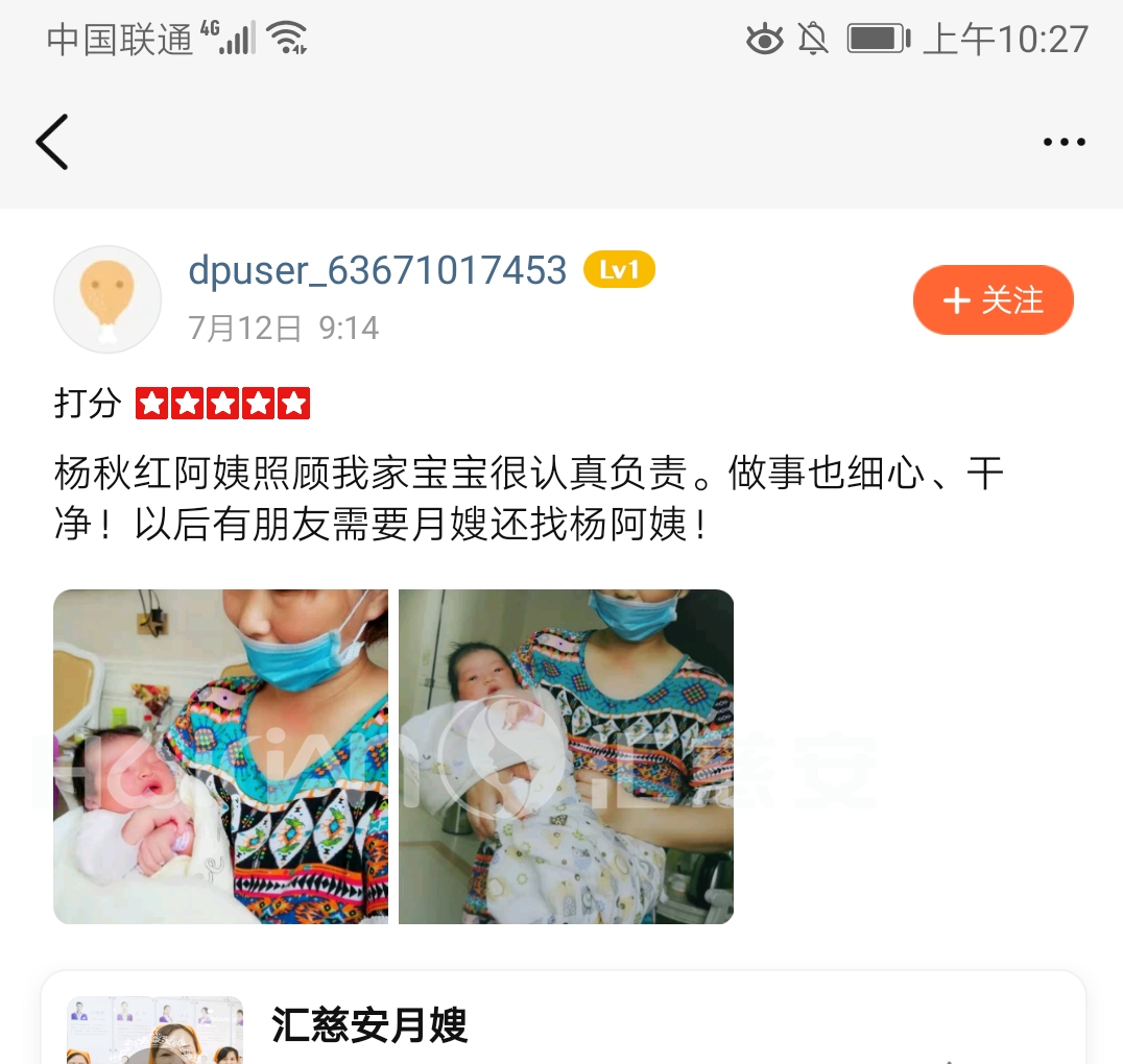 /杨秋红月嫂的个人照片展示