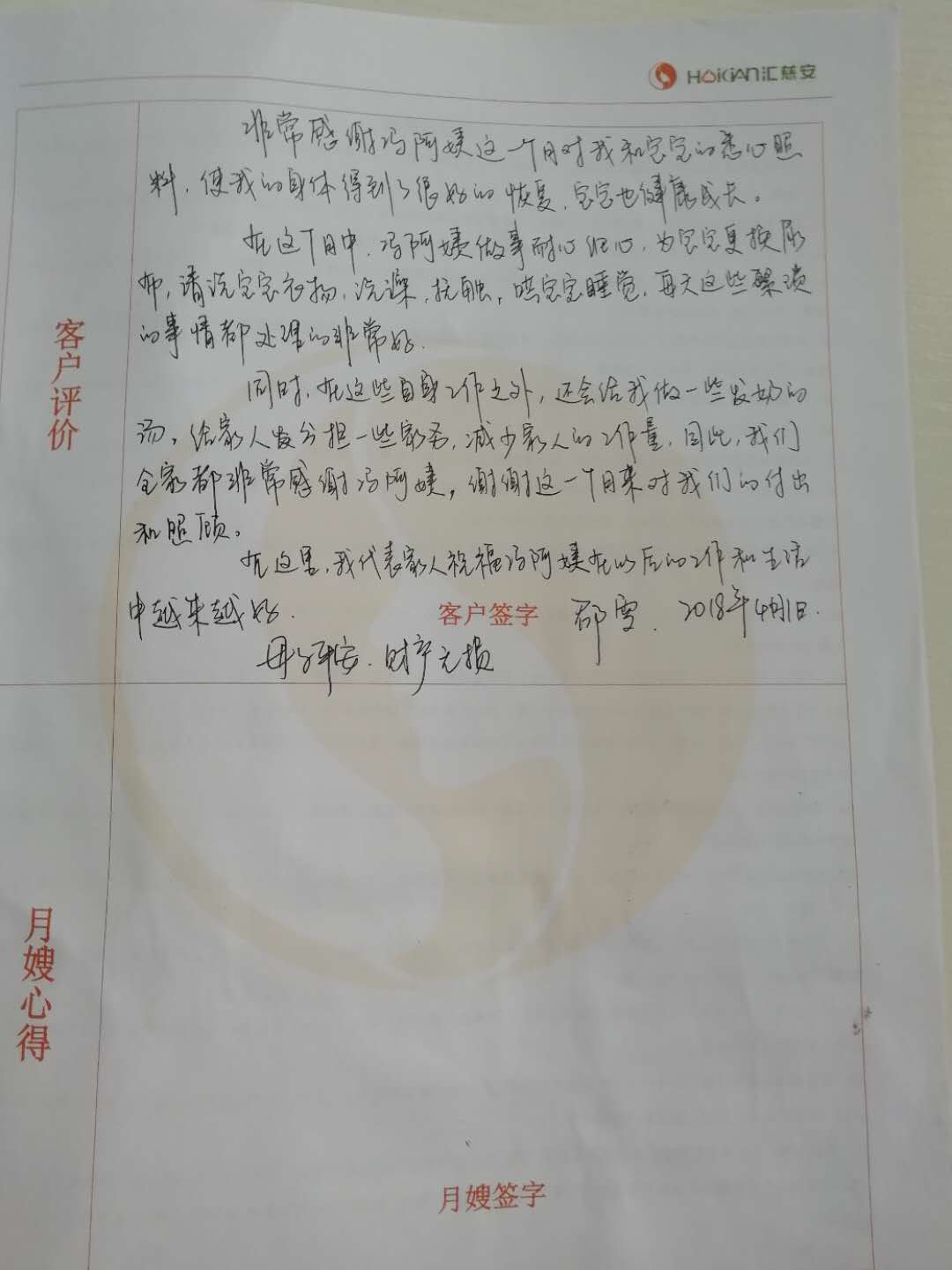 /冯喜梅月嫂的个人照片展示