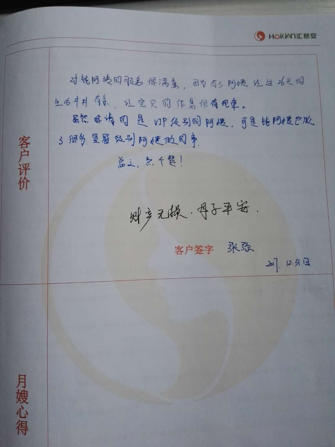 /钱兰芳月嫂的个人照片展示