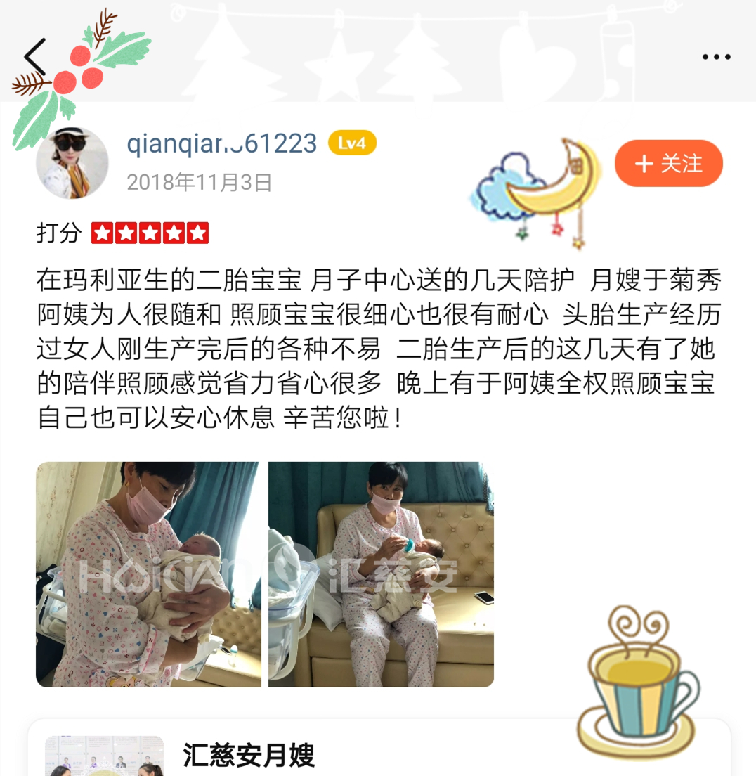 /于菊秀月嫂的个人照片展示