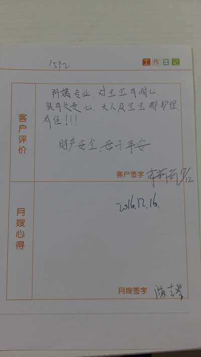 /陈吉琴月嫂的个人照片展示