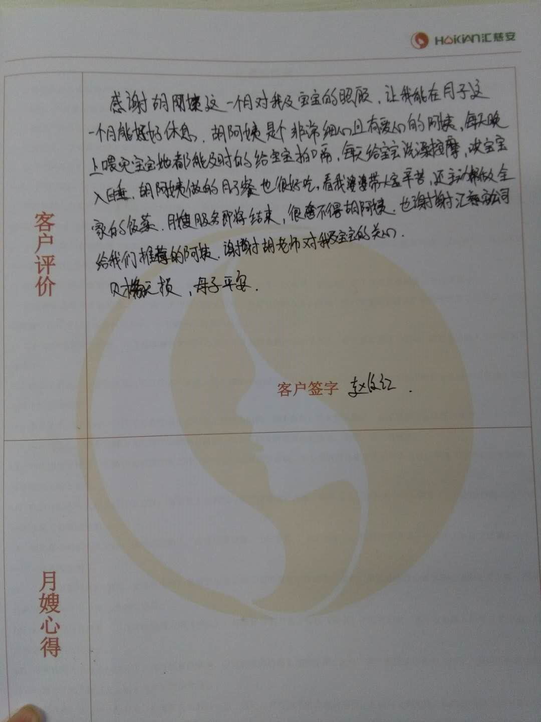 /胡丽华月嫂的个人照片展示