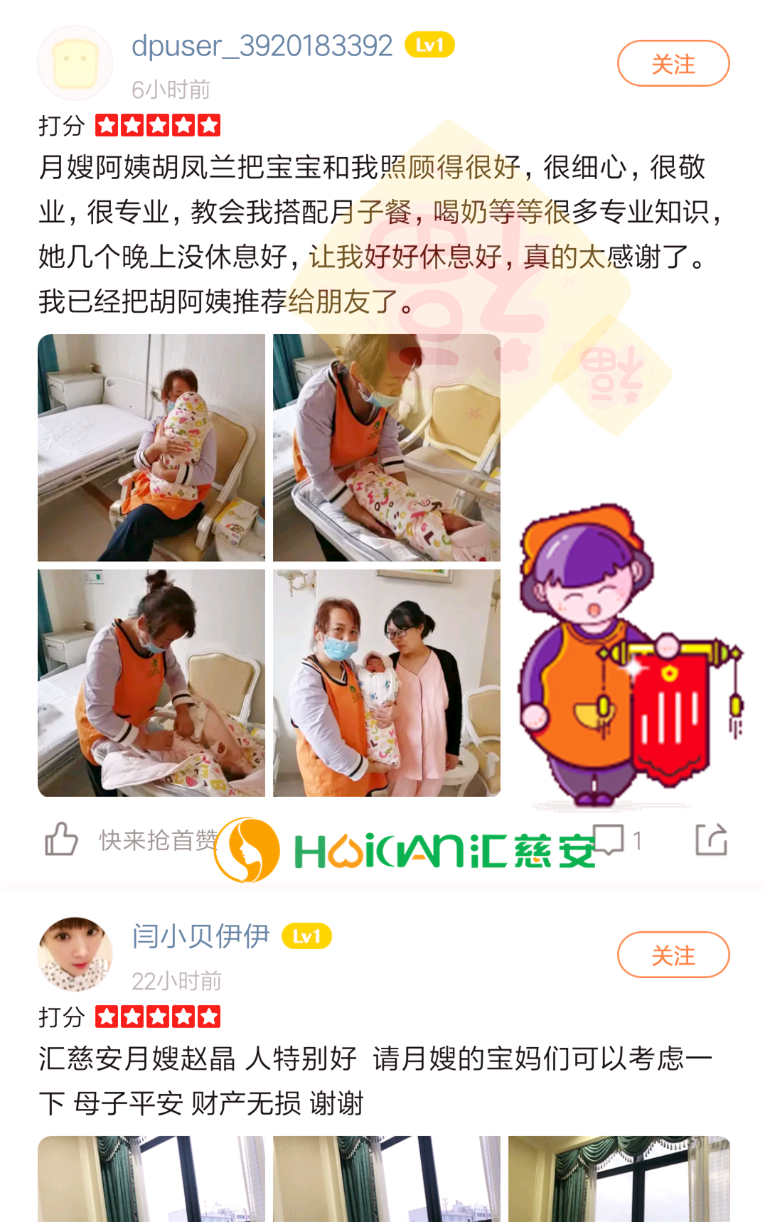 /胡凤兰月嫂的个人照片展示