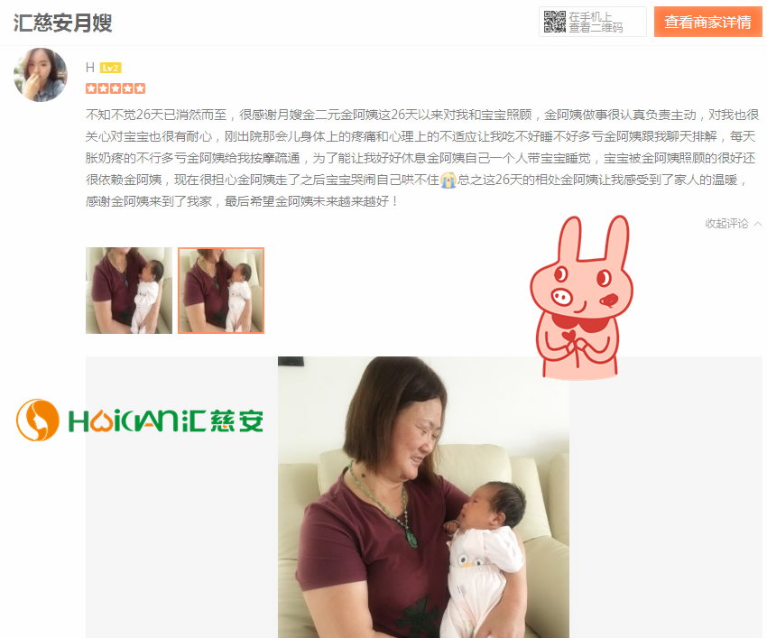 /金二元月嫂的个人照片展示