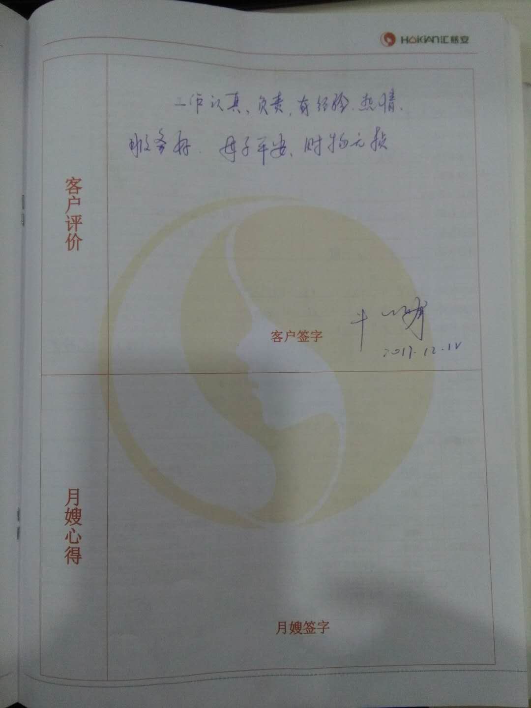 /沈再华月嫂的个人照片展示