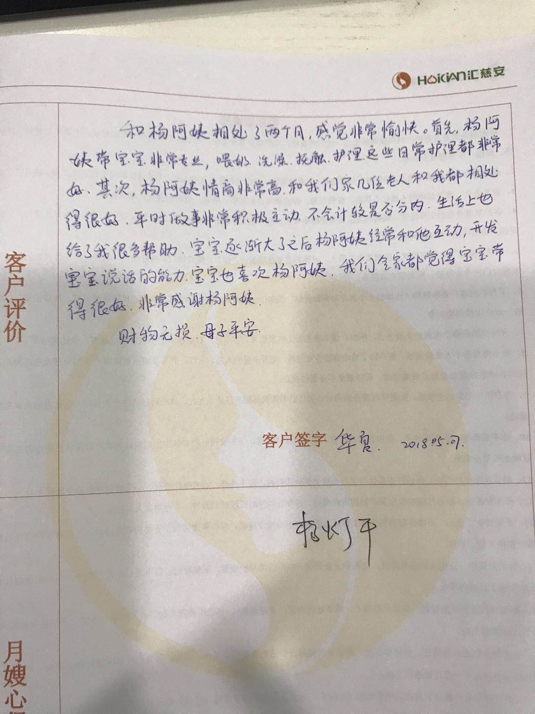/杨灯平月嫂的个人照片展示