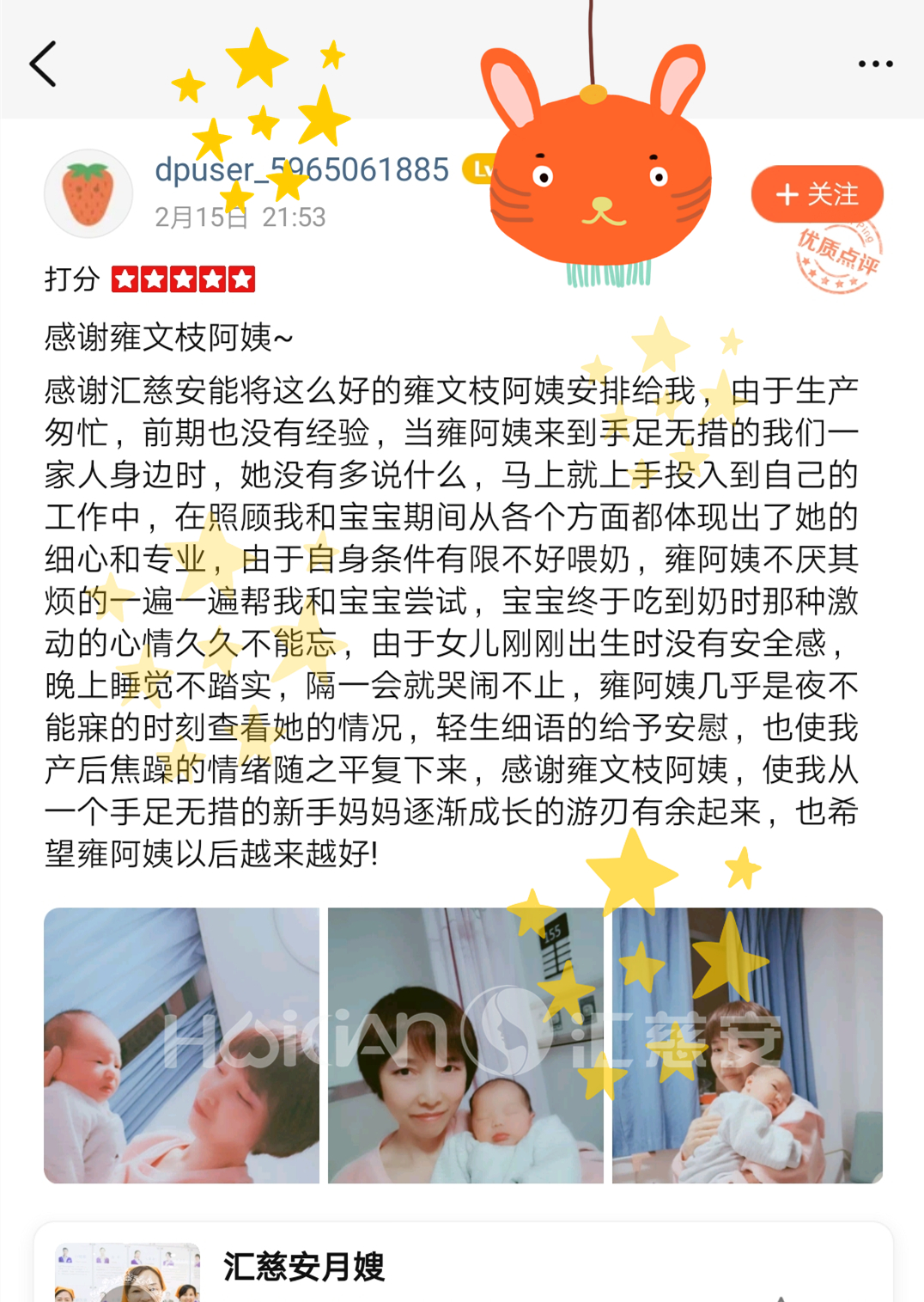 /雍文枝月嫂的个人照片展示