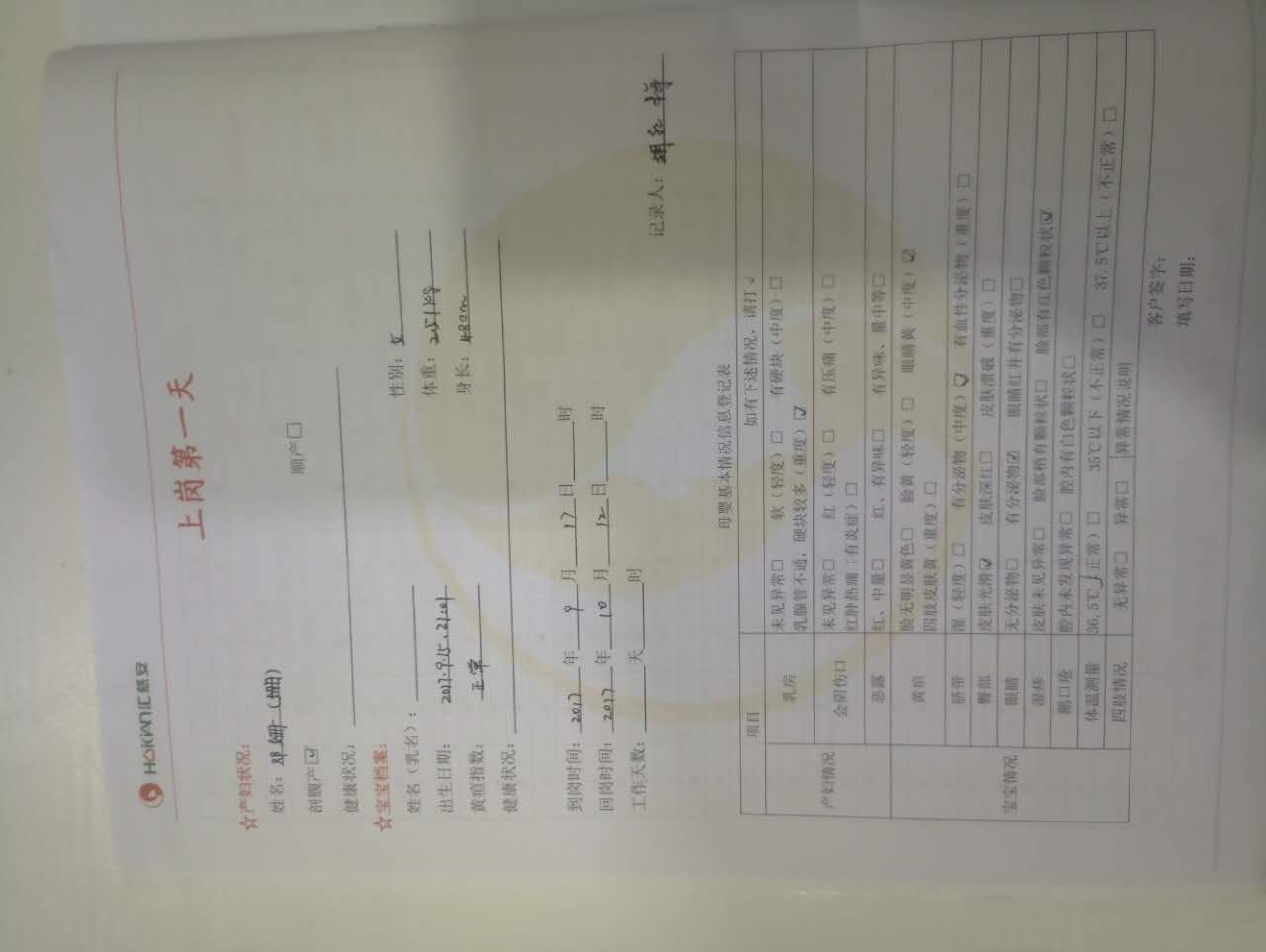 /胡红梅月嫂的个人照片展示