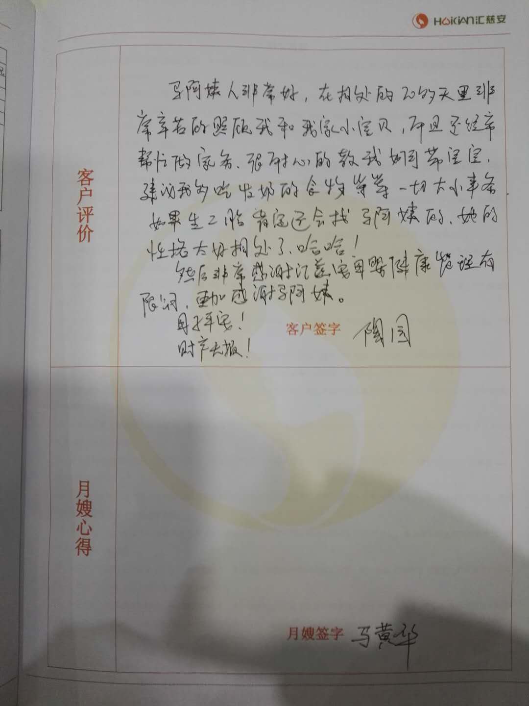 /马黄华月嫂的个人照片展示