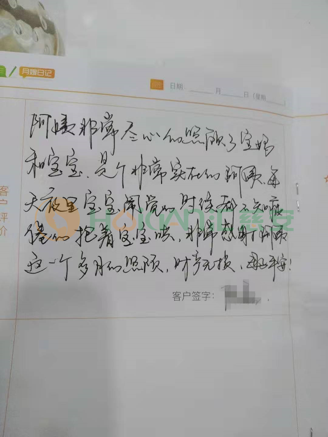 /张晓翠月嫂的个人照片展示