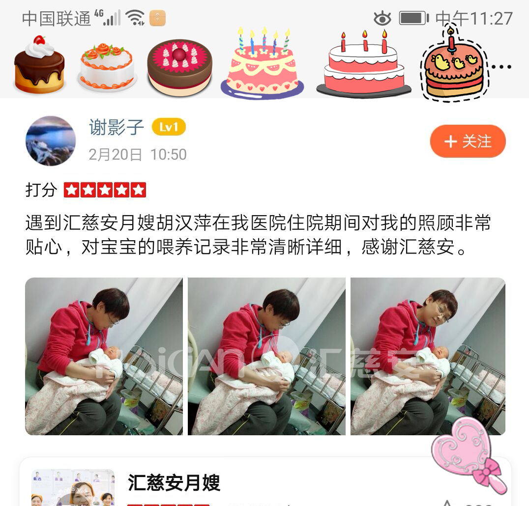 /胡汉萍月嫂的个人照片展示
