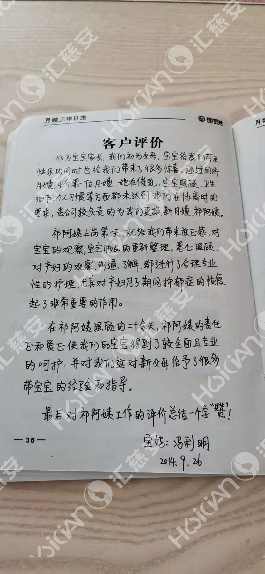 /祁贵娥月嫂的个人照片展示