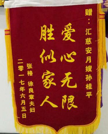 /孙桂平月嫂的个人照片展示