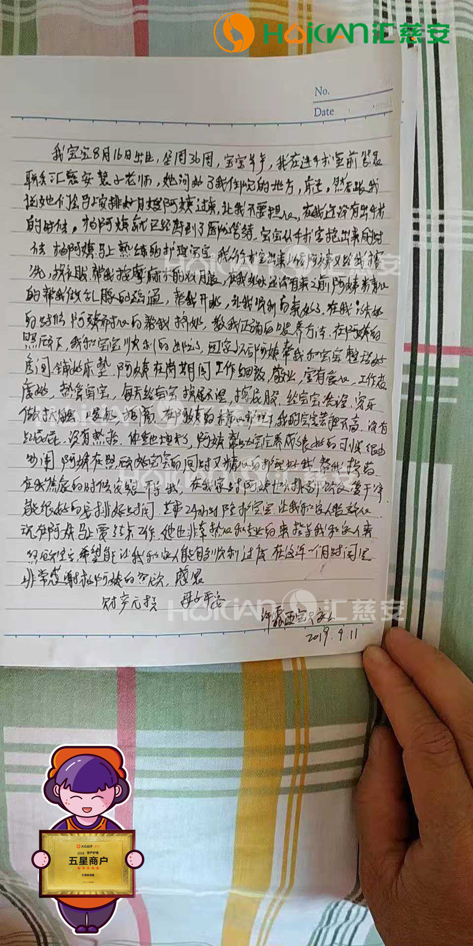 /杨秀英月嫂的个人照片展示