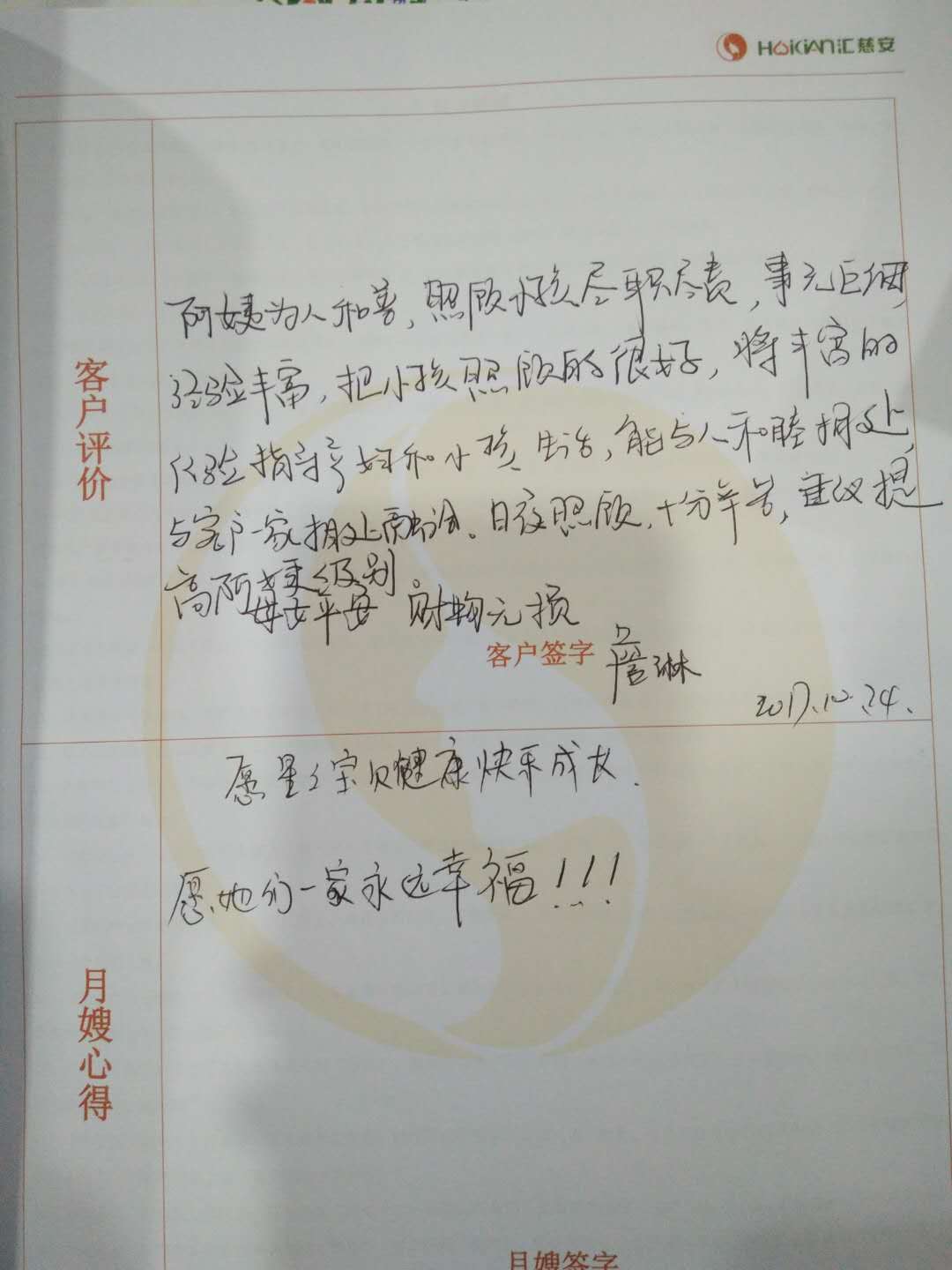 /赵华丽月嫂的个人照片展示
