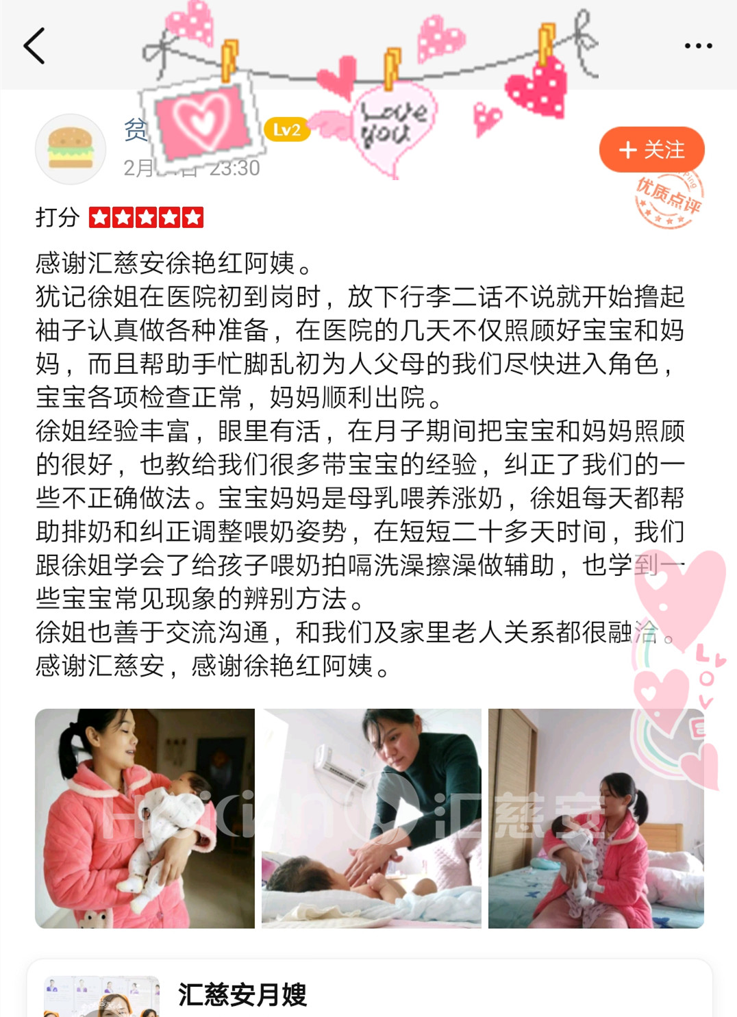 /徐艳红月嫂的个人照片展示