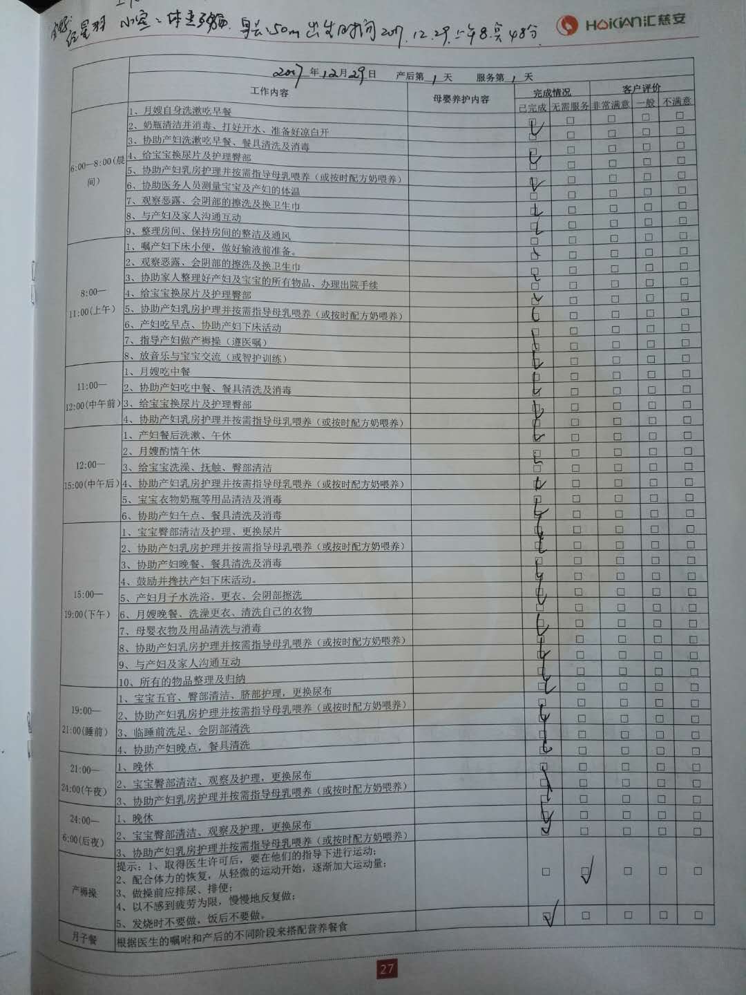 /李仁贵月嫂的个人照片展示