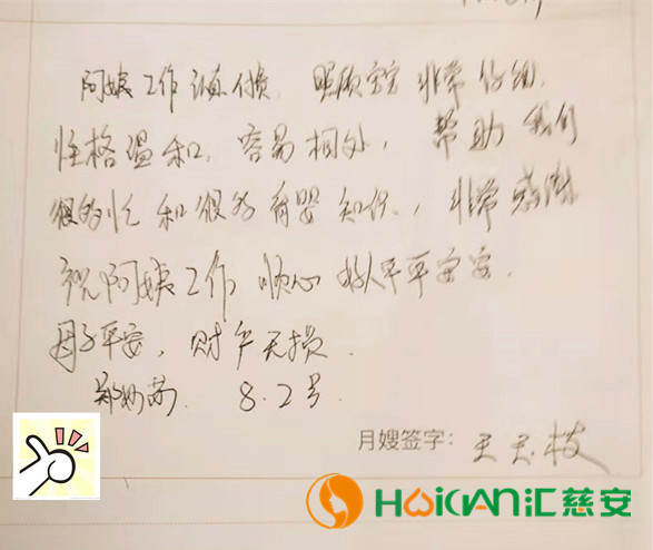 /王玉枝月嫂的个人照片展示