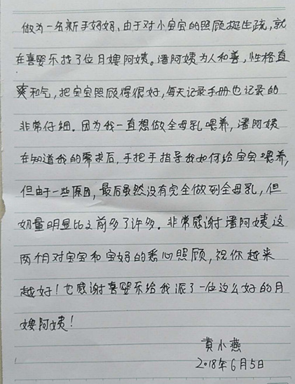 /潘秀芹月嫂的个人照片展示