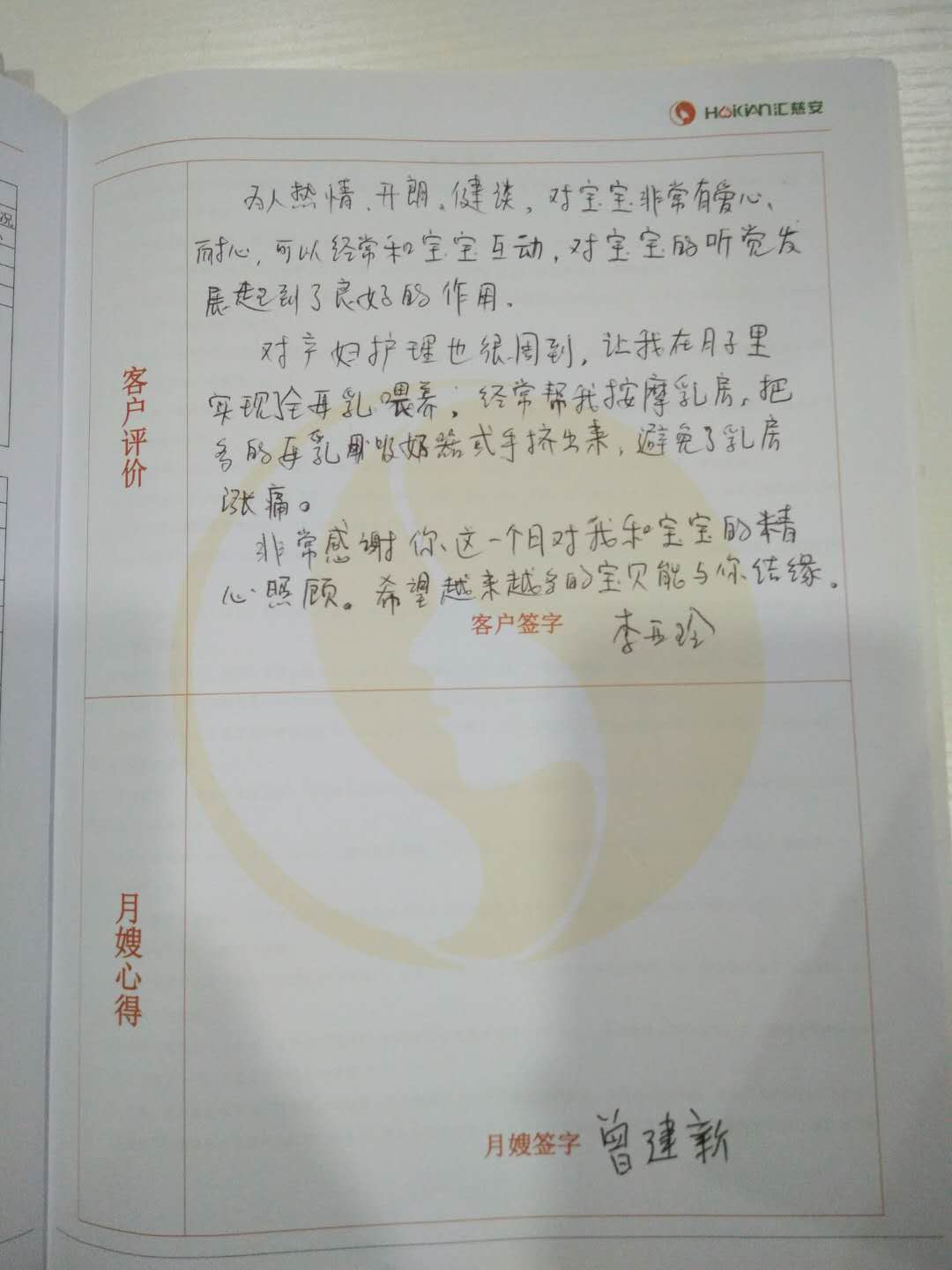 /曾建新月嫂的个人照片展示