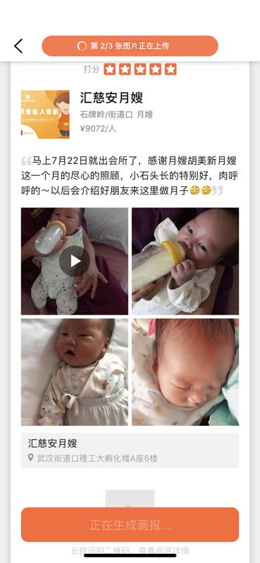 /胡美新月嫂的个人照片展示
