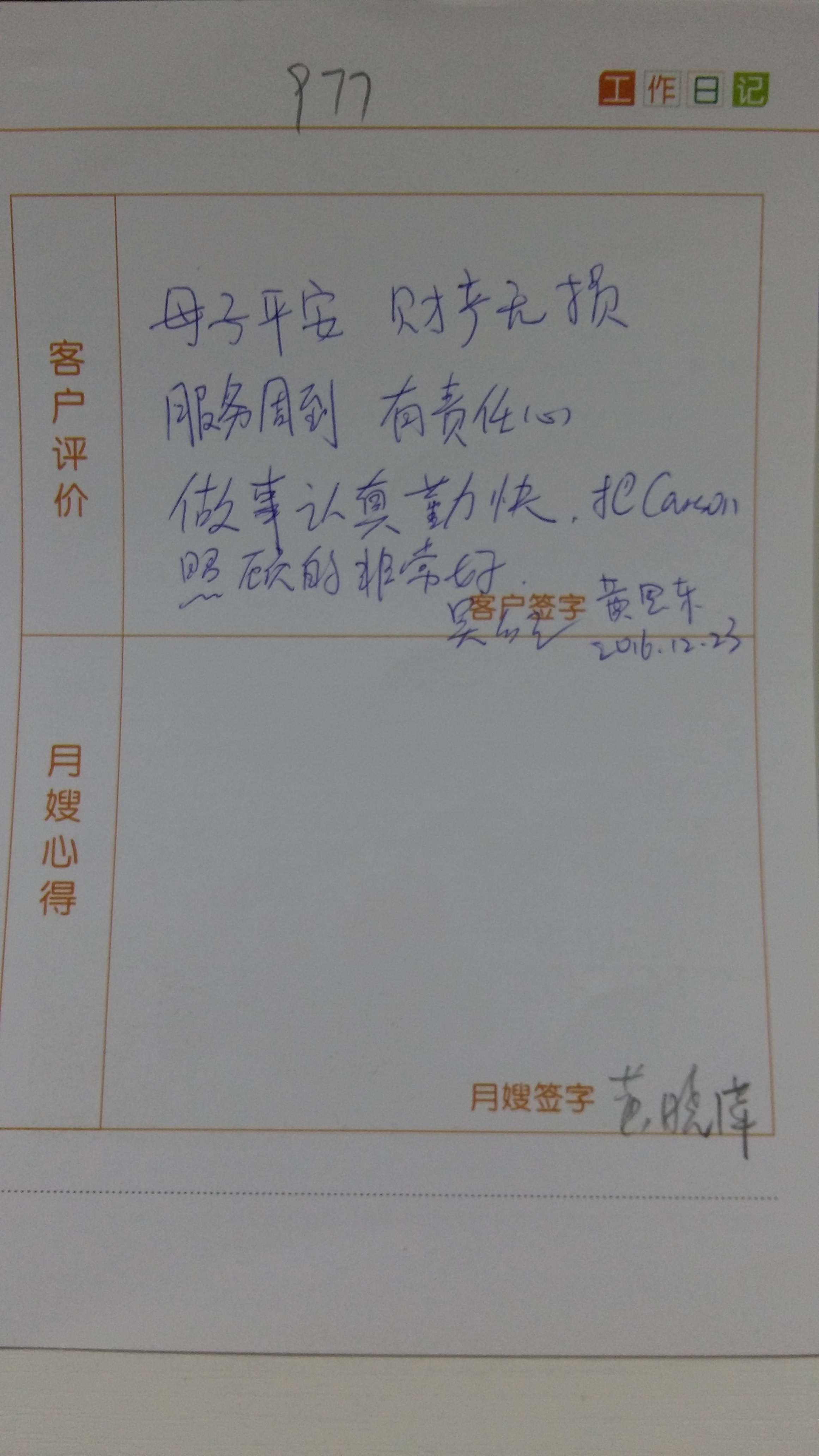 /黄晓萍月嫂的个人照片展示