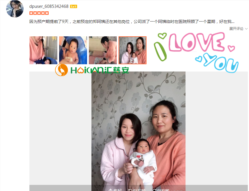 /郑在红月嫂的个人照片展示