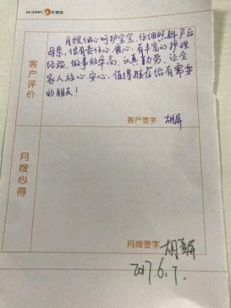 /胡益萍月嫂的个人照片展示