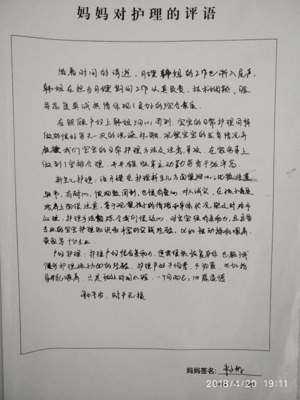 /韩宝莹月嫂的个人照片展示