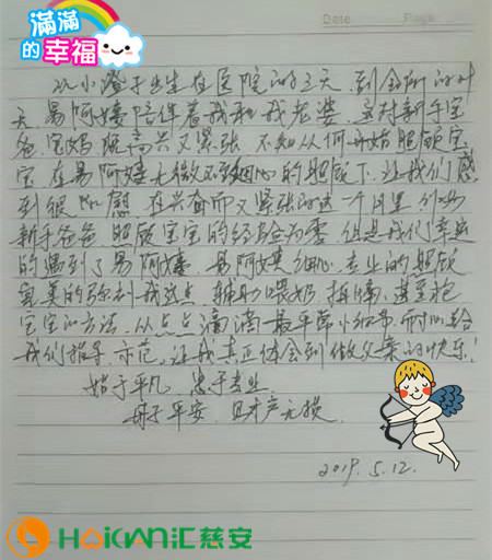 /易惠兰月嫂的个人照片展示