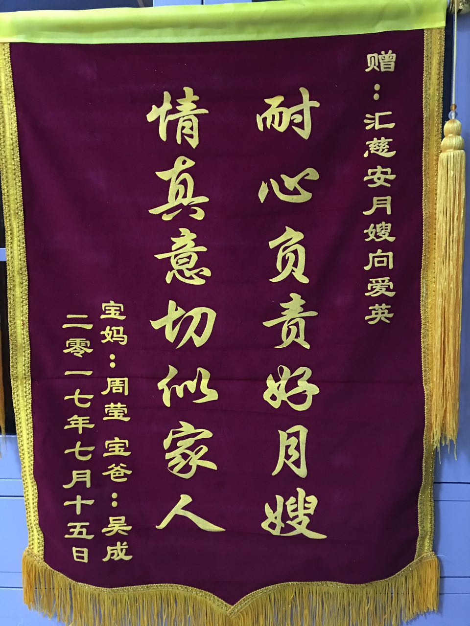 /向爱英月嫂的个人照片展示