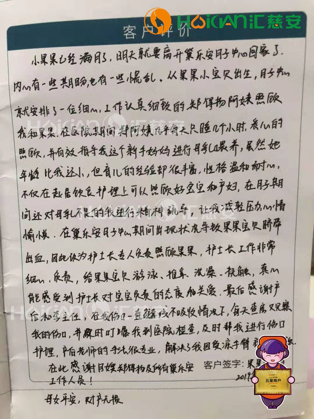 /郑得扬月嫂的个人照片展示