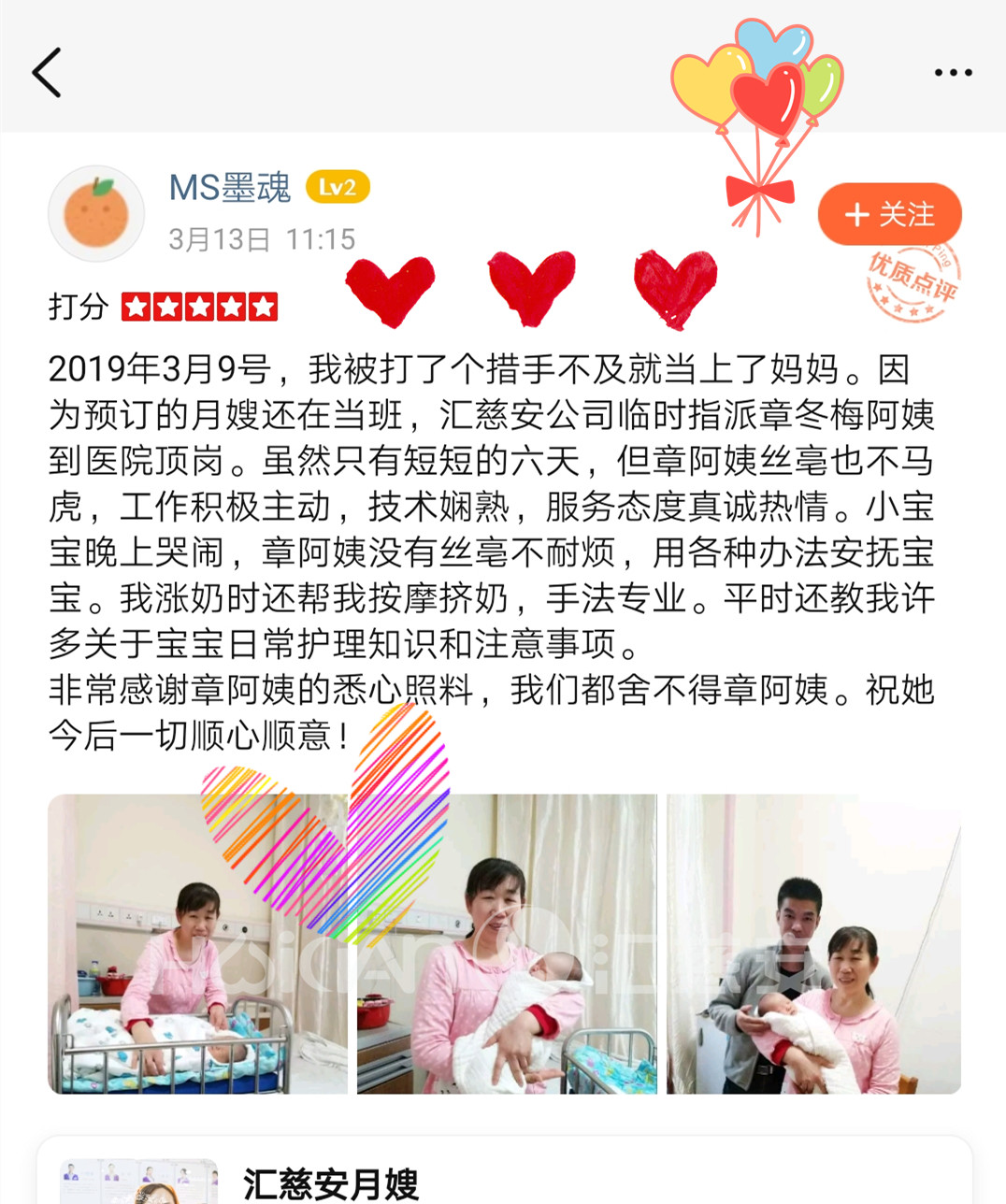 /章冬梅月嫂的个人照片展示