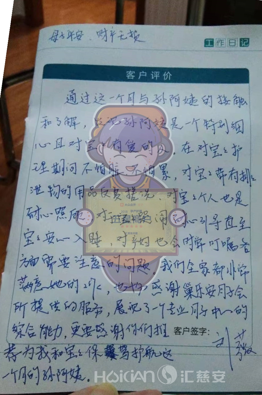 /孙玉华月嫂的个人照片展示