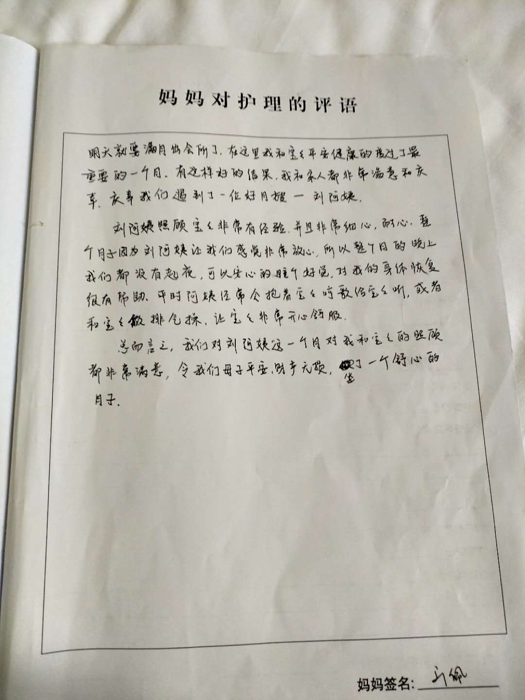 /刘春梅小月嫂的个人照片展示