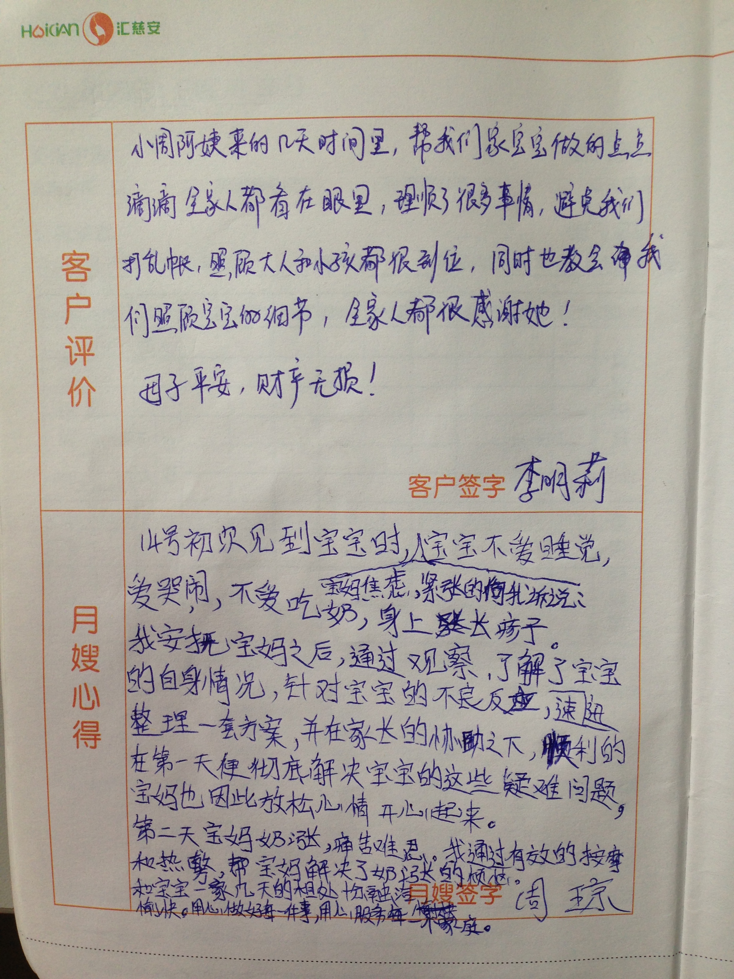 /周琼月嫂的个人照片展示