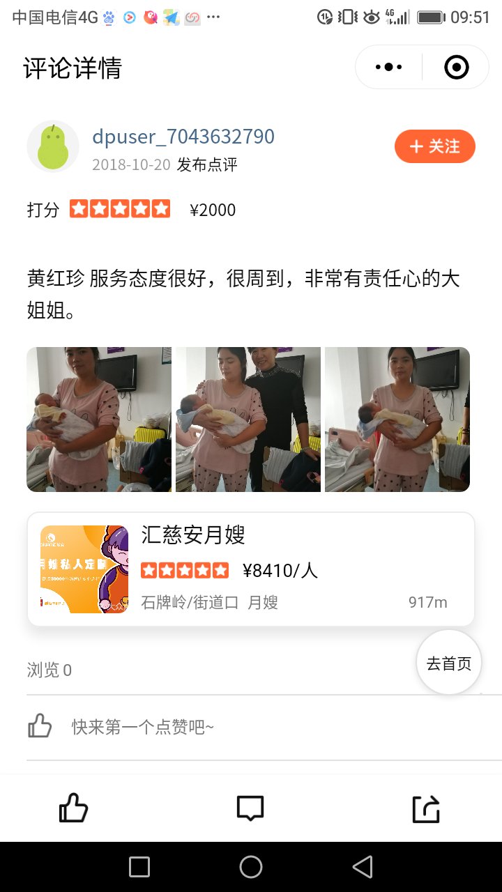 /黄红珍月嫂的个人照片展示