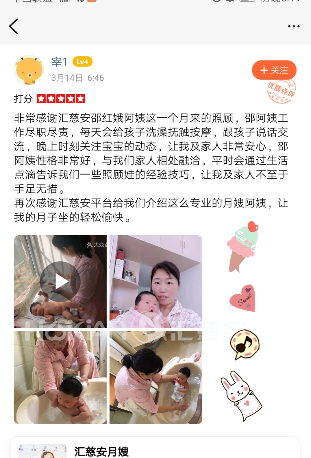 /邵红娥月嫂的个人照片展示